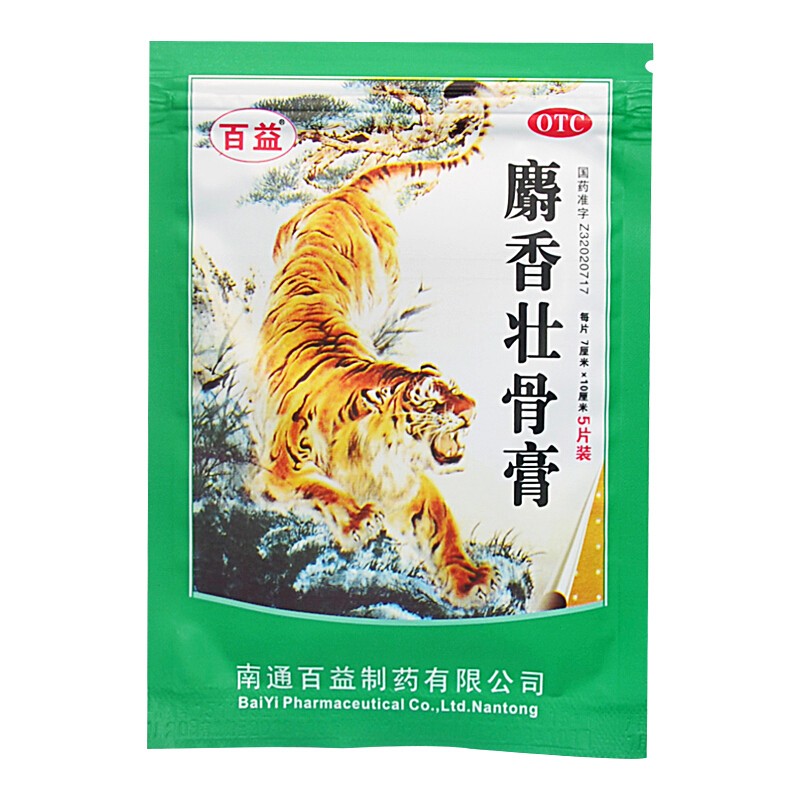 百益麝香壮骨膏7cm10cm10片10盒