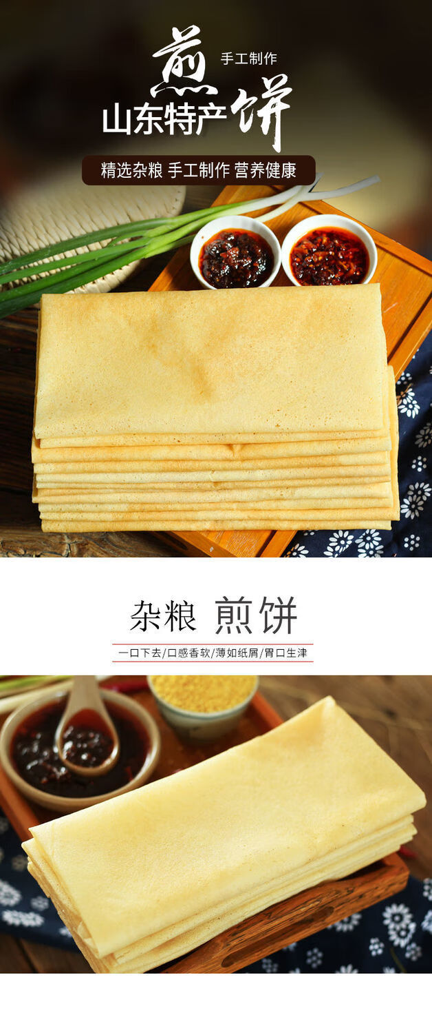 煎饼纯手工杂粮煎饼山东徐州邳州石墨小麦煎饼零食无添加方便手工杂粮