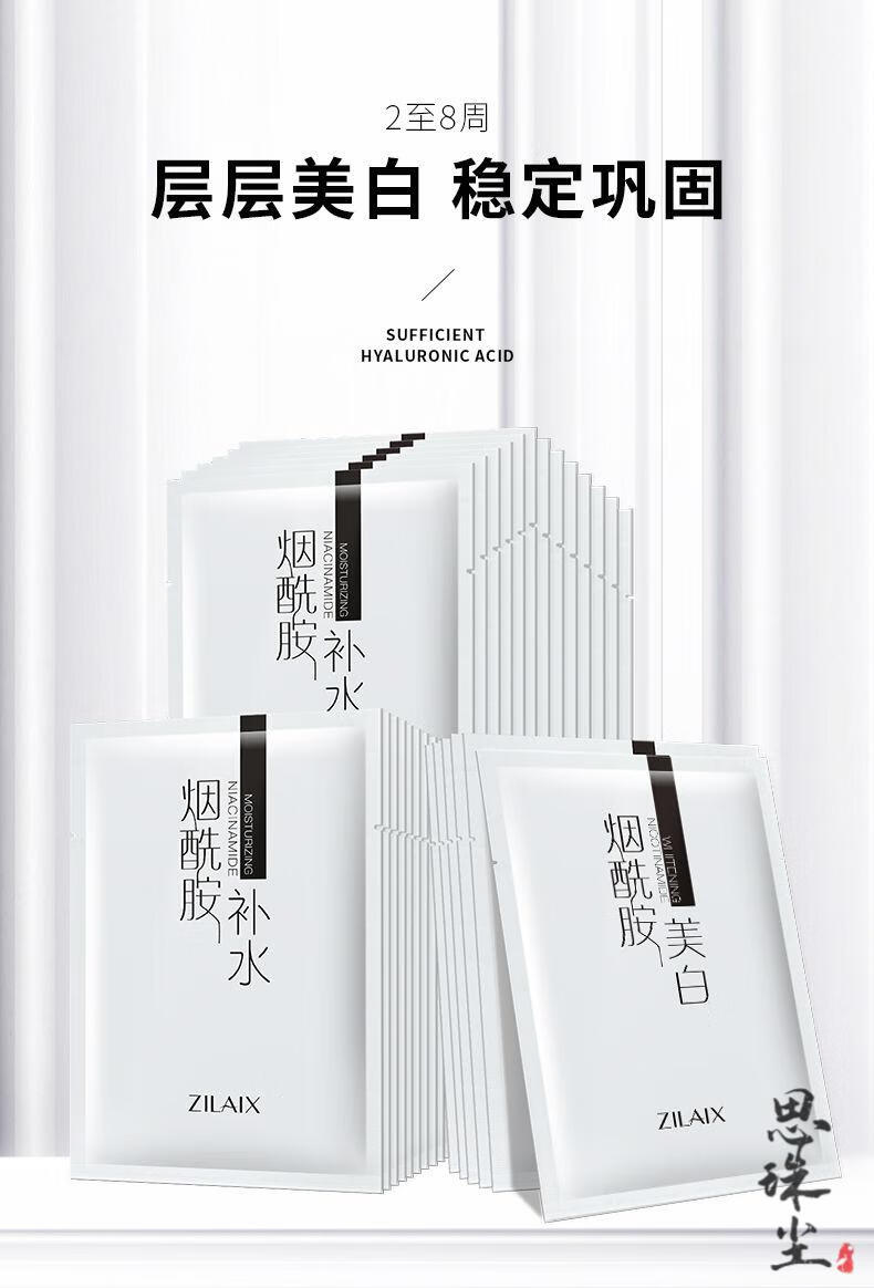 资莱皙30片美白烟酰胺面膜保湿补水淡i斑收缩毛孔紧致淡化痘印痘男