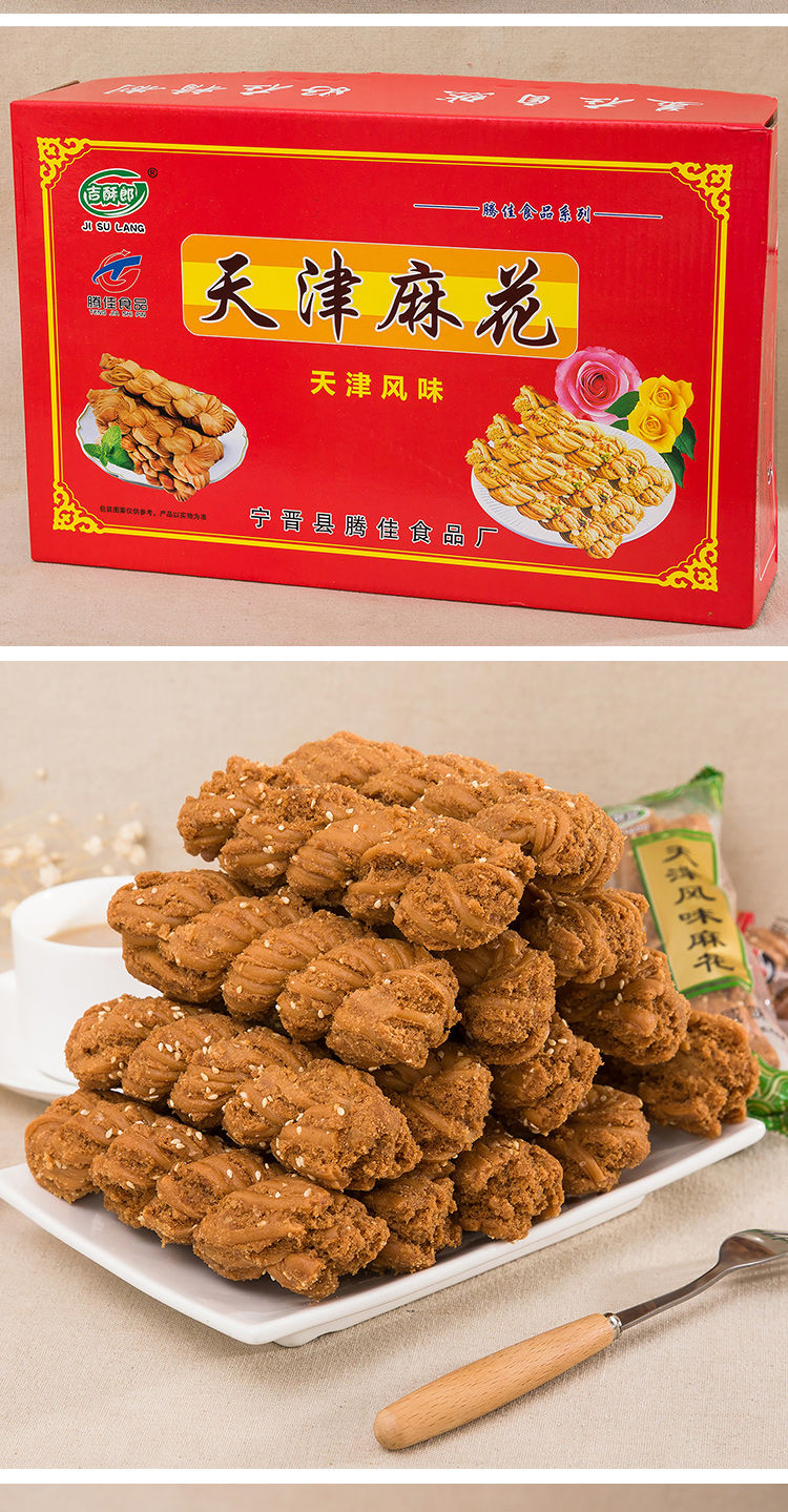 天津风味麻花特产大麻花零食批发下午茶糕点1000克2000克3种口味混合
