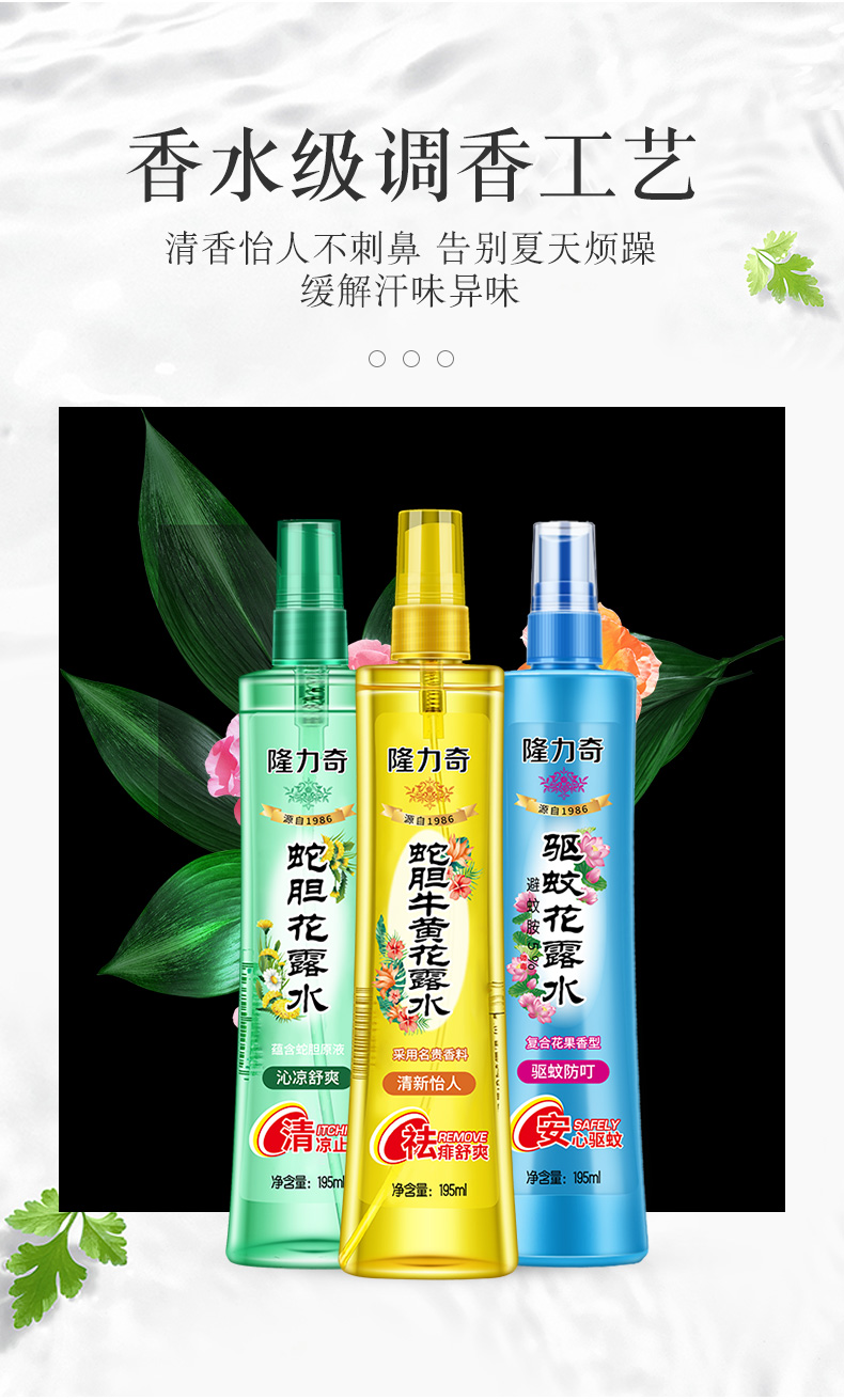 隆力奇花露水蛇胆牛黄驱蚊避蚊祛痱止痒清新舒爽蚊不叮驱蚊水清香喷雾