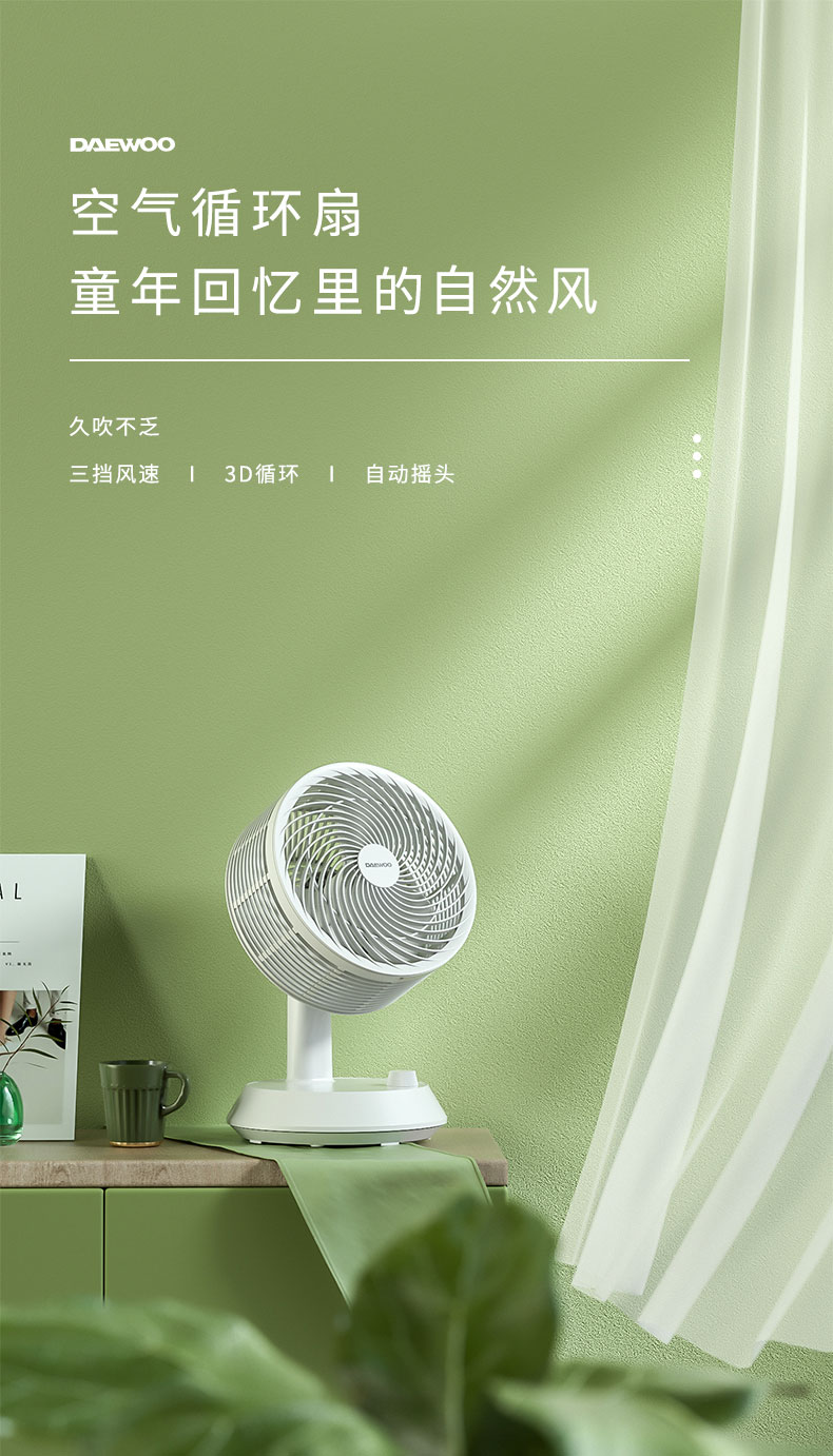 韩国大宇daewoo电风扇空气循环扇风扇卧室家用多功能涡轮电扇办公室
