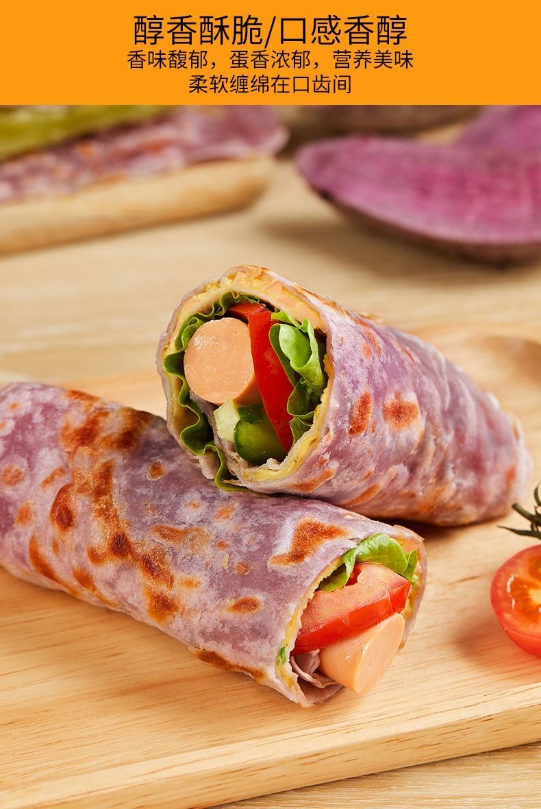 鸡蛋饼皮半成品早餐手抓饼商用摆摊批发香妮曼特配油刷纸袋紫薯味10片