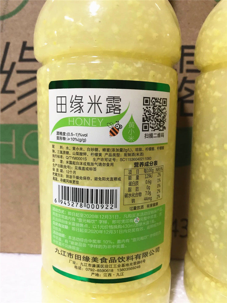 九江特产田缘蜂蜜枸杞米露糯米酒醪糟米露田缘蜂蜜枸杞米露5瓶15瓶