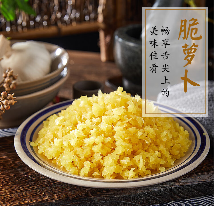 萧山萝卜干碎萝卜丁粒500g紫菜包饭团咸菜下饭菜碎粒丁咸菜酱菜萝卜碎