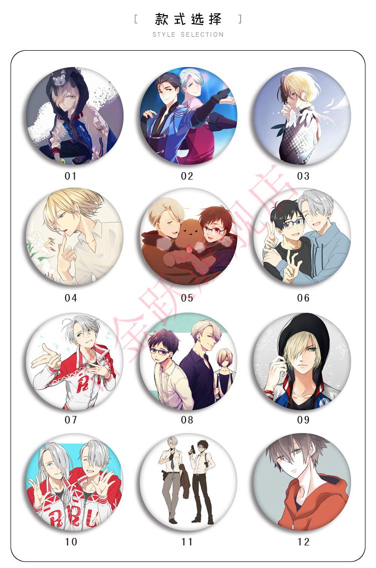 冰上的尤里周边动漫徽章冰上的尤里吧唧勇利维克托尤里胸针胸章二次元