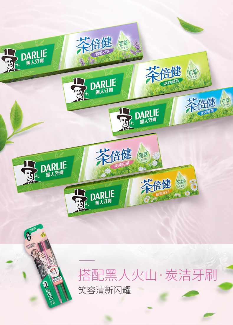 黑人darlie茶倍健茉莉白茶牙膏140g清新口气呵护牙龈防蛀牙新旧包装