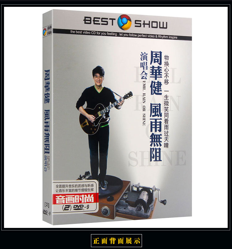 正版周华健风雨无阻1996现场一样弦全演唱会dvd碟片视频卡拉ok