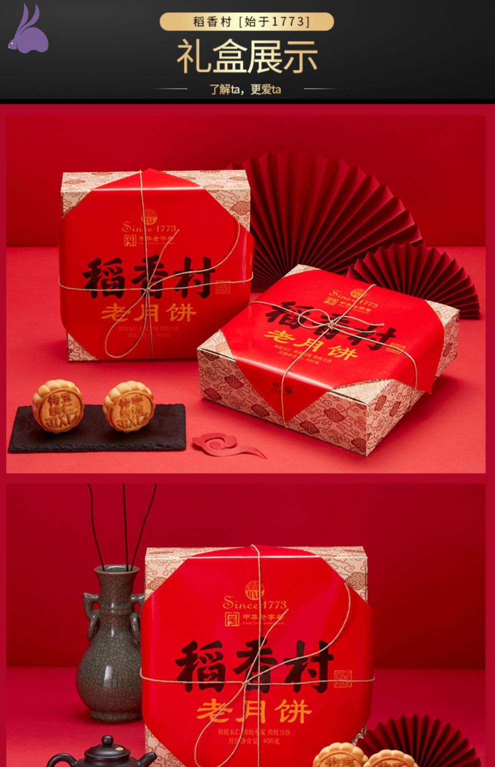 三禾牌稻香村老北京稻花村稻香村苏式月饼五仁豆沙白酥皮月饼糕点 苏