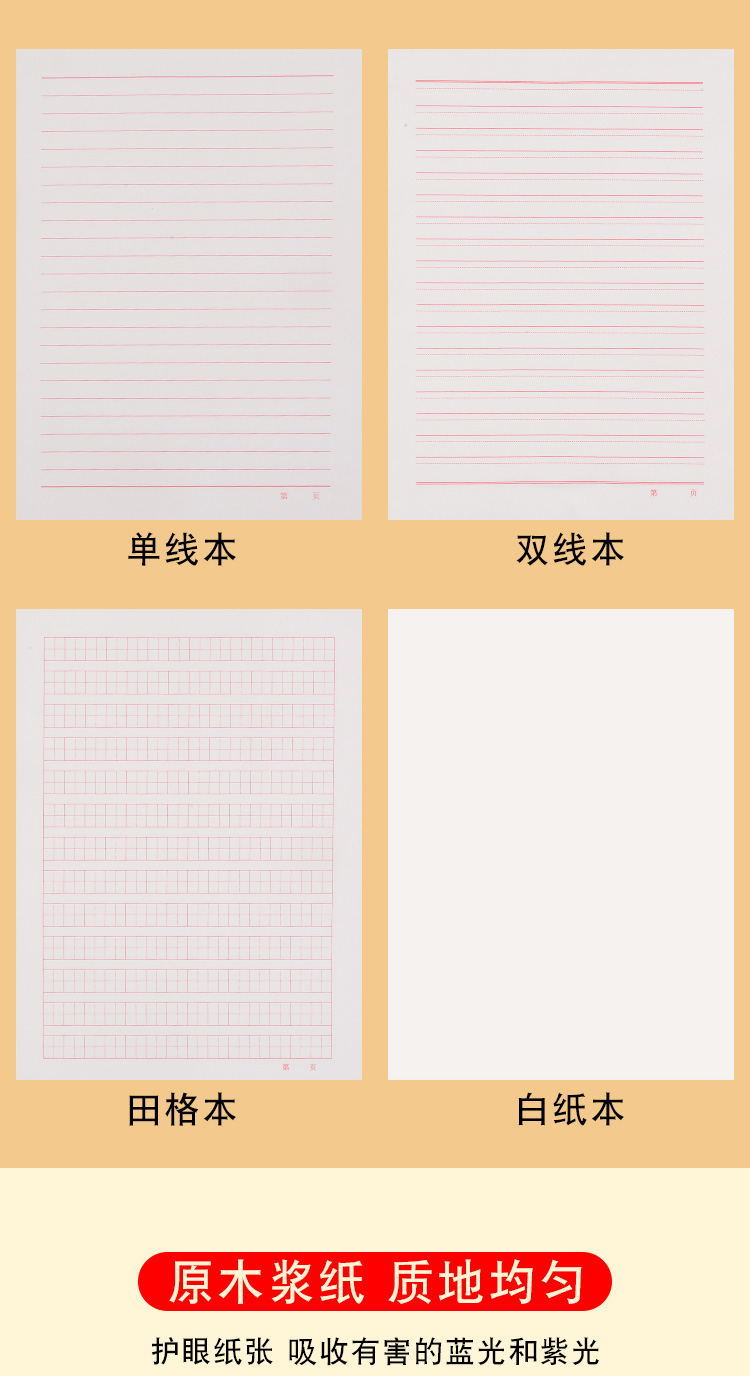 精选品质信纸本信签纸作业稿纸方格稿纸草稿纸单线信纸学生用本子作文