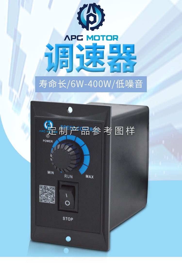 减速调速电机交流调速减速电机适配调速器400w