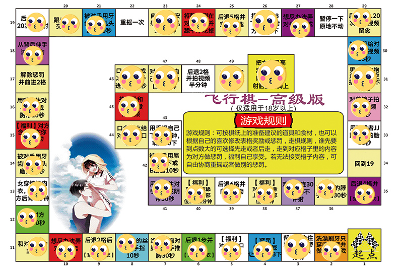 情侣游戏污飞行棋恋爱小游戏夫妻双人版道具成人惩罚互动神器小玩意污