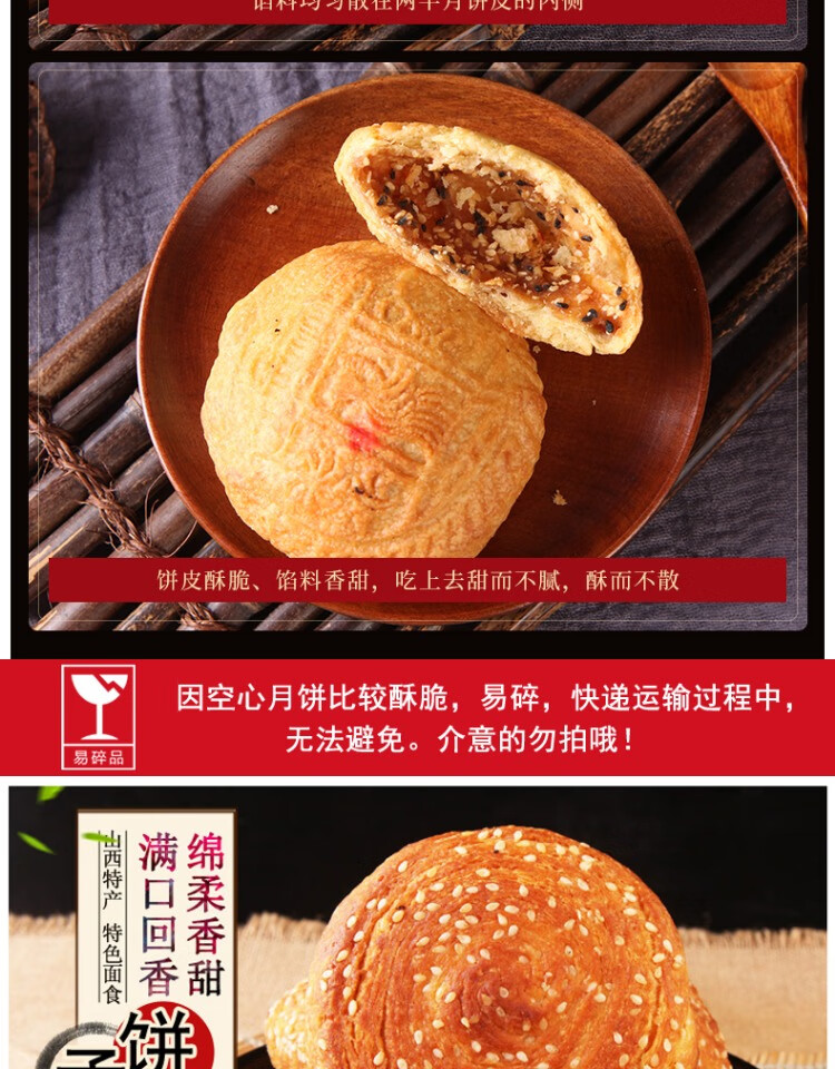 山西特产清徐空心月饼160g粗月饼红糖芝麻馅饼空壳月饼年货节送礼