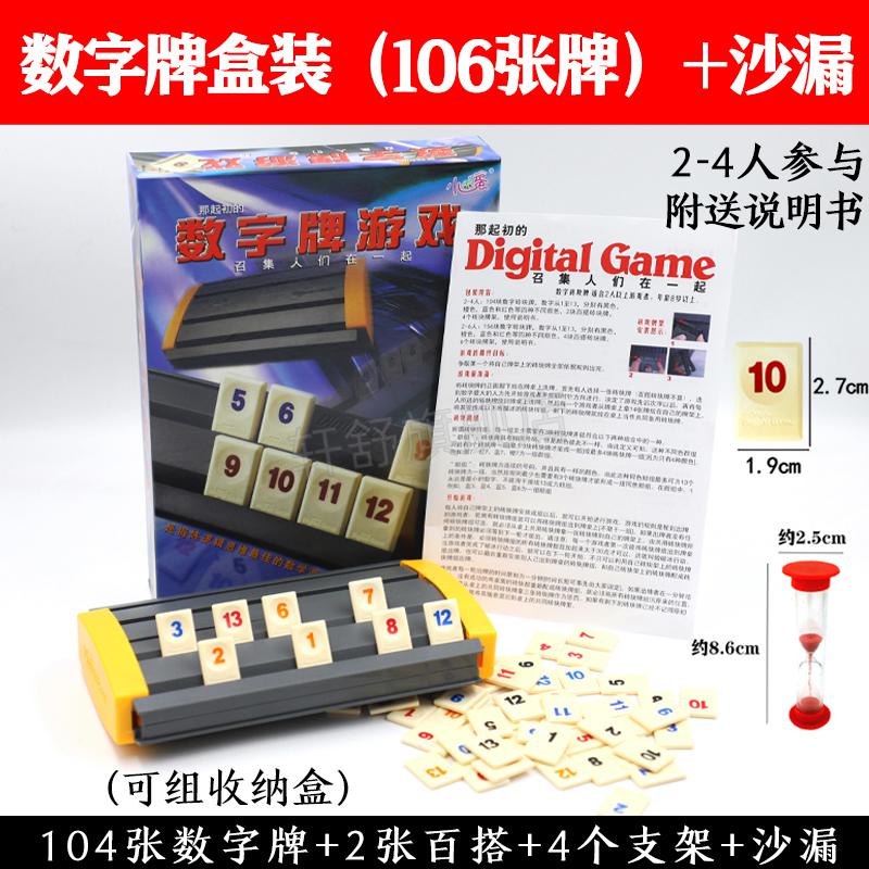 以色列麻将数字牌游戏拉袋桌面多人休闲聚会桌游卡牌密玩具 数字百搭