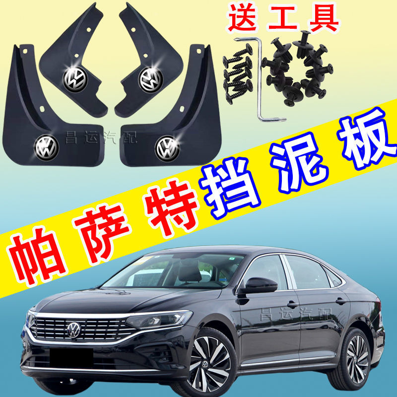 点缤适用2022款大众帕萨特原装汽车挡泥板192021年原车改装挡泥水皮