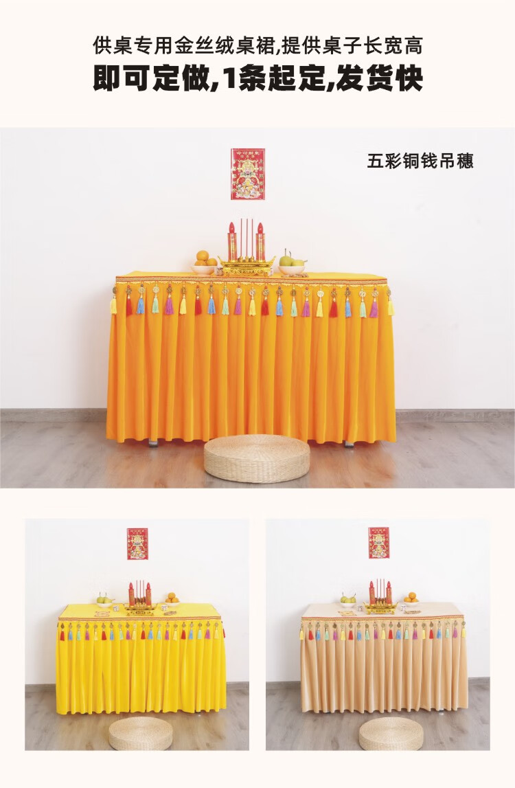 供桌布佛堂金丝绒桌裙供桌桌罩桌裙桌布台布佛台神位金黄供桌布寺庙