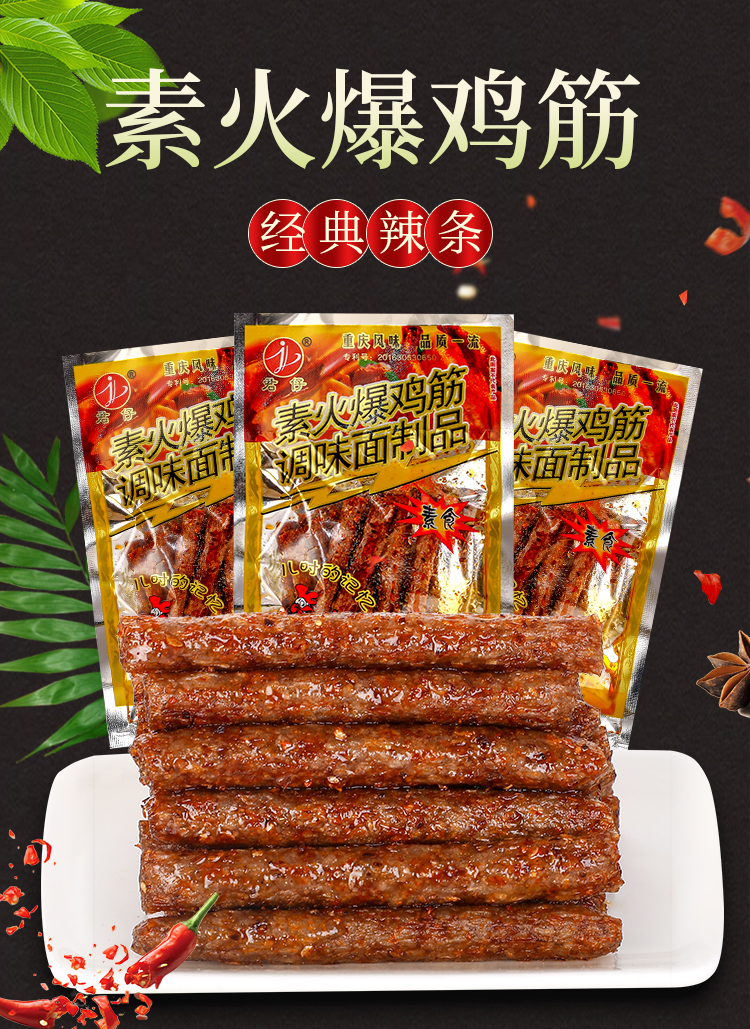 君仔素火爆鸡筋辣条90后校园5毛钱儿时怀旧网红麻辣小零食食品 50包