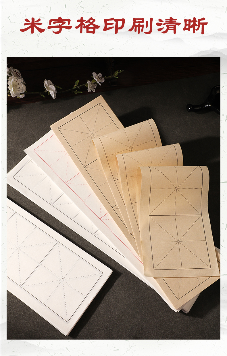 一得阁宣纸书法作品纸同款四格米字格半生半熟仿古练习纸软笔字中楷