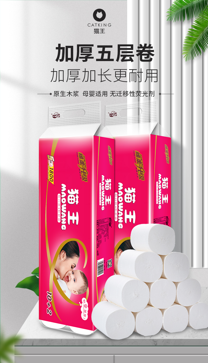猫王卷纸猫王卫生纸纸巾家用实惠装无芯卷纸厕所纸家用手纸1800g