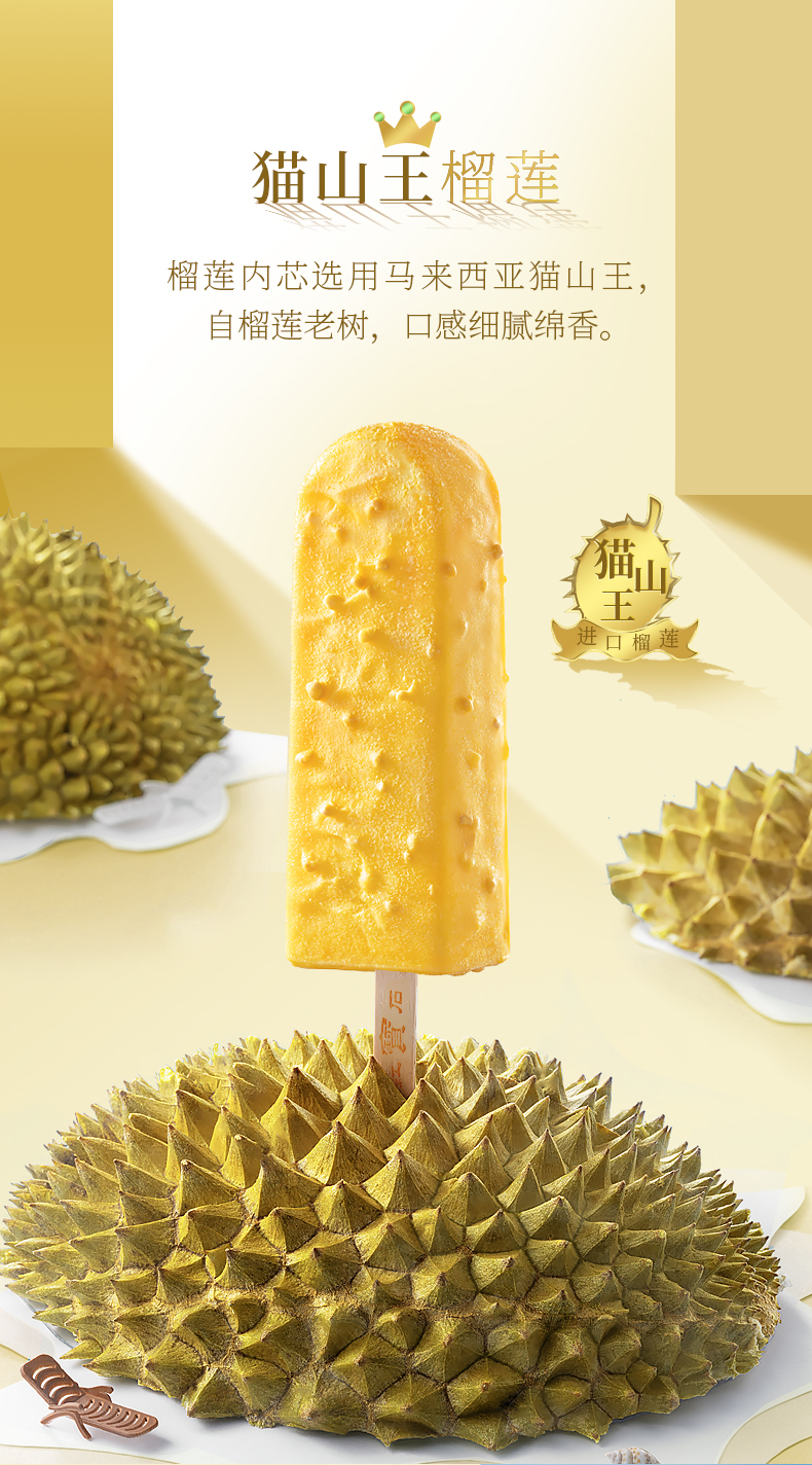 东北大板猫山王榴莲夹心脆皮冰淇淋雪糕冰激凌冰淇凌 东北大板猫山王