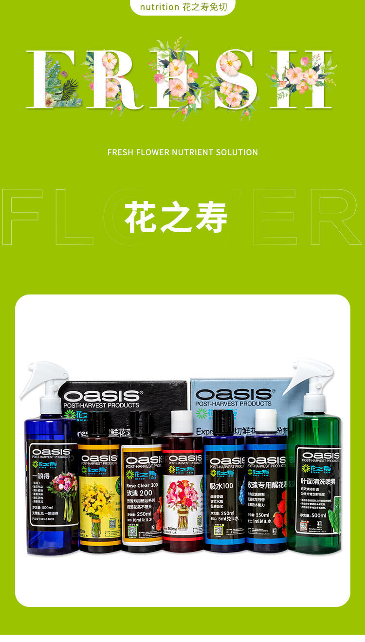 花之寿200/300插花鲜花通用保鲜剂可利鲜营养液百合玫瑰花卉延长 顾致