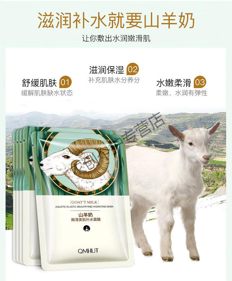 奶睡眠面膜补水保湿滋养透亮护肤品男女夜间可用山羊奶补水面膜10片