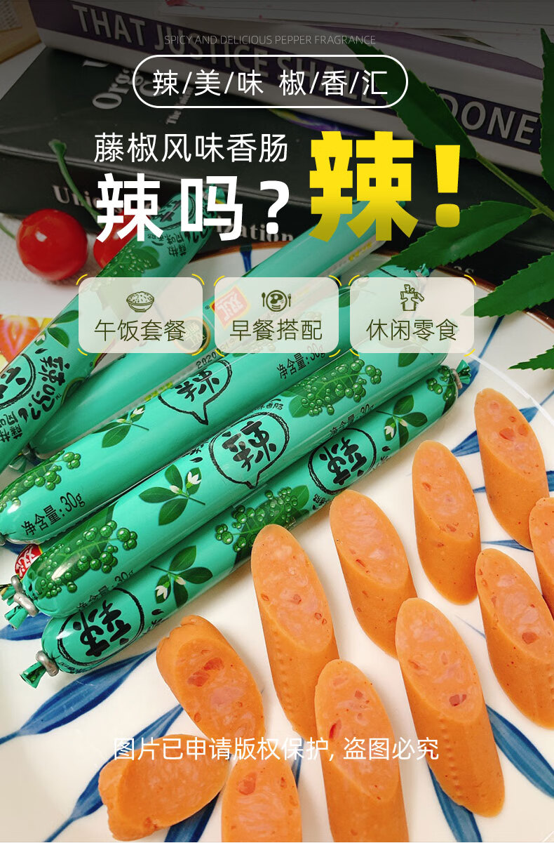 辣藤椒风味香肠 32g*8支*5袋 优级火腿肠 32g*8支*5(整箱)【图片 价格