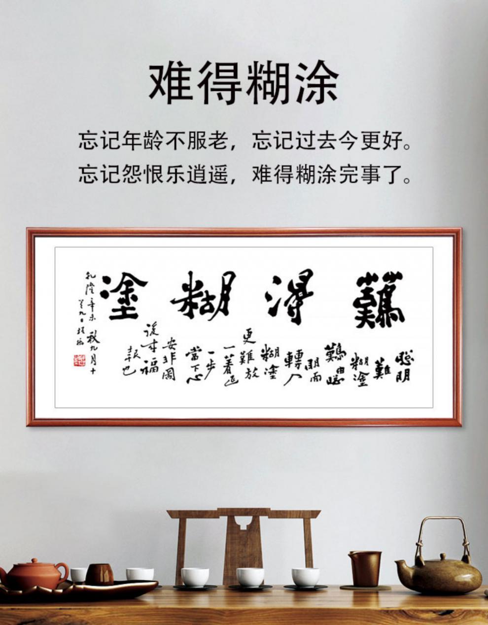 圣威堡难得糊涂字画书法茶室书房装饰画客厅办公室中式沙发挂画带框