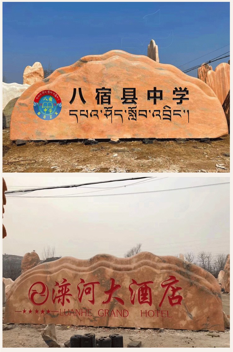 户外晚霞红风景石刻字自然石村牌石庭院公园广场 公司门牌石【图片