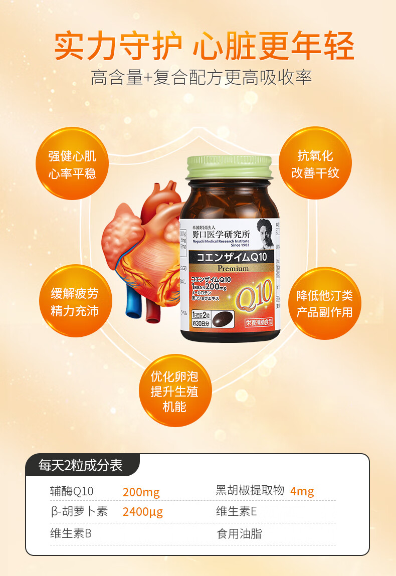 日本高含量辅酶q10泛醇软胶囊心脏供血不足心悸心慌野口代购