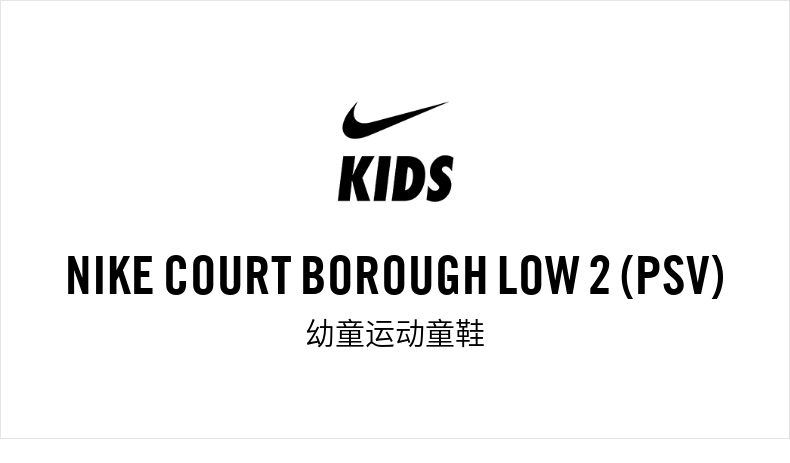 耐克童鞋运动鞋nike court borough low 2 (psv)幼童 bq5451 bq5451