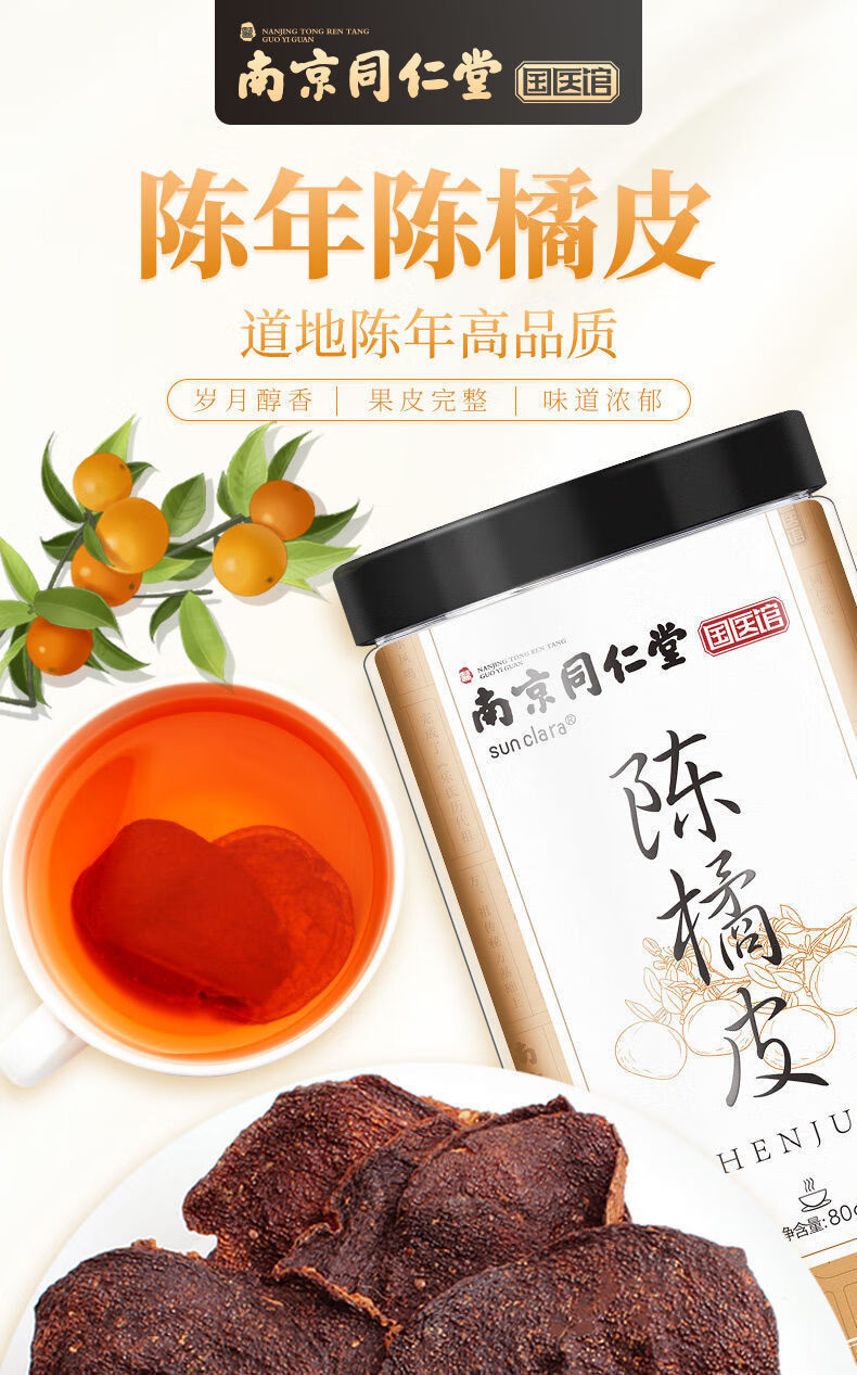 南京新会老陈皮茶泡水特产九制老陈皮干橘皮橘子皮橙皮 正宗新会陈皮