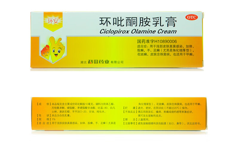 环安 环吡酮胺乳膏15g 手癣足癣花斑癣甲癣 1盒【图片 价格 品牌 报价