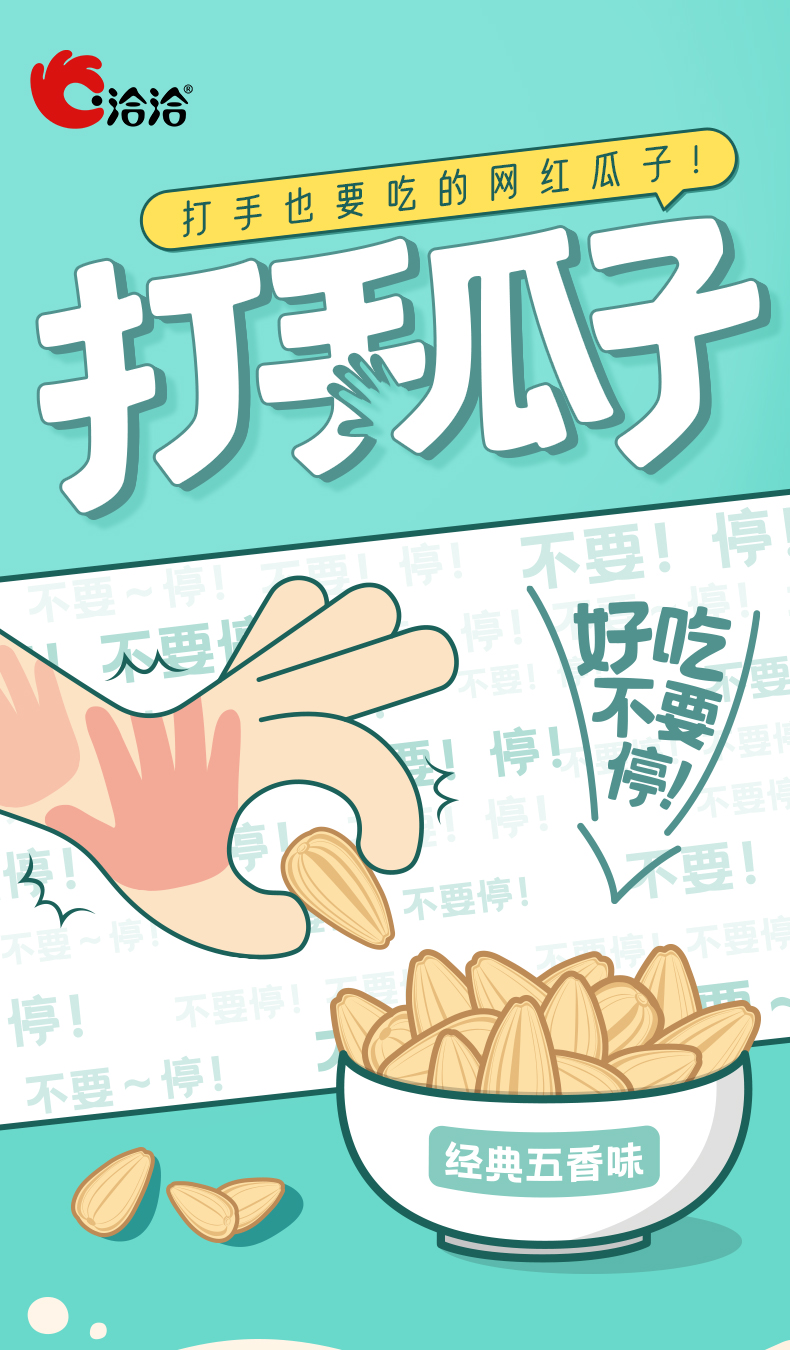 洽洽打手瓜子恰恰新疆363型号大粒五香味葵花籽零食炒货打手瓜子500g1