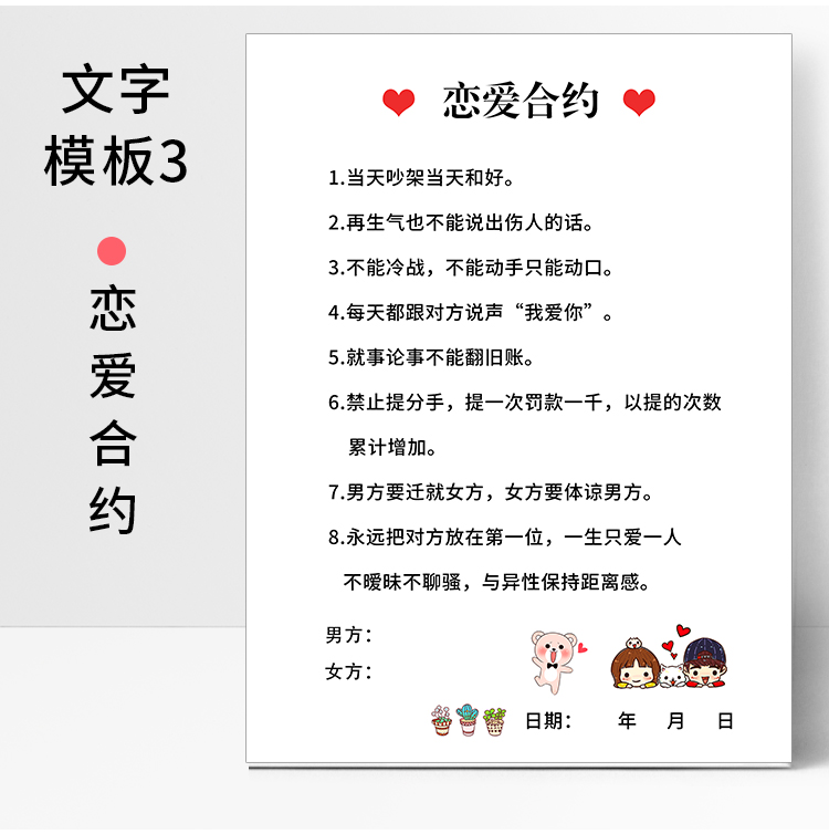 结婚承诺书爱情协议书抖音同款创意情侣承诺书结婚婚姻保证书异地恋