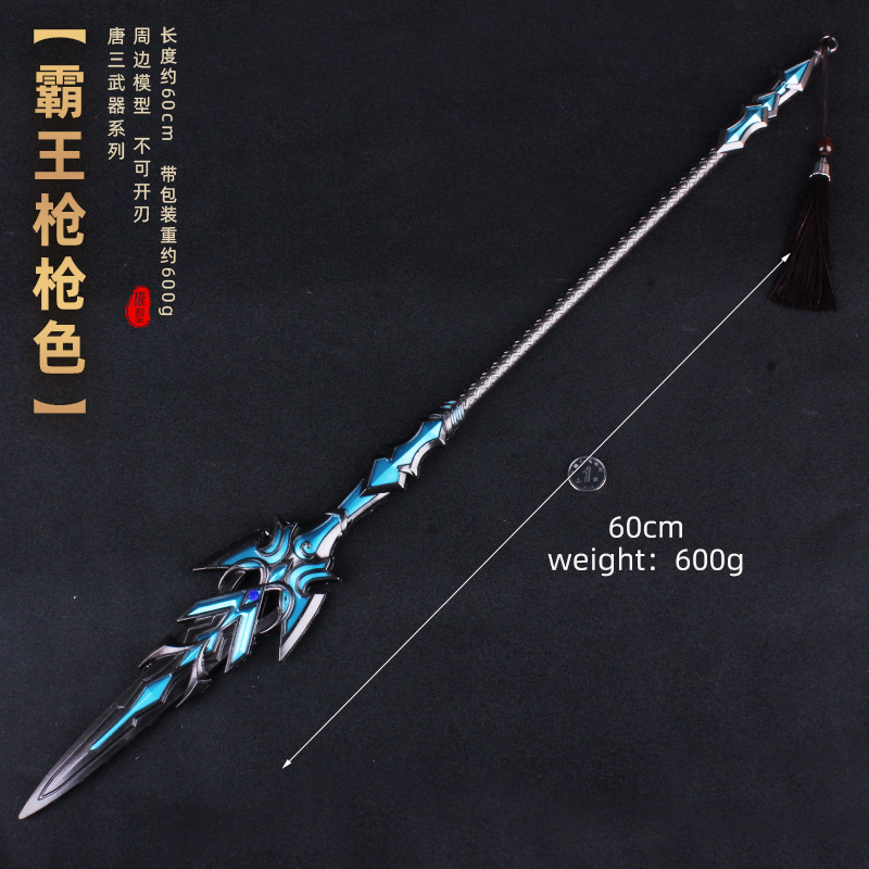 动漫斗罗唐三七杀剑50厘米锌合金金属模型22厘米常规金色蓝银霸王枪