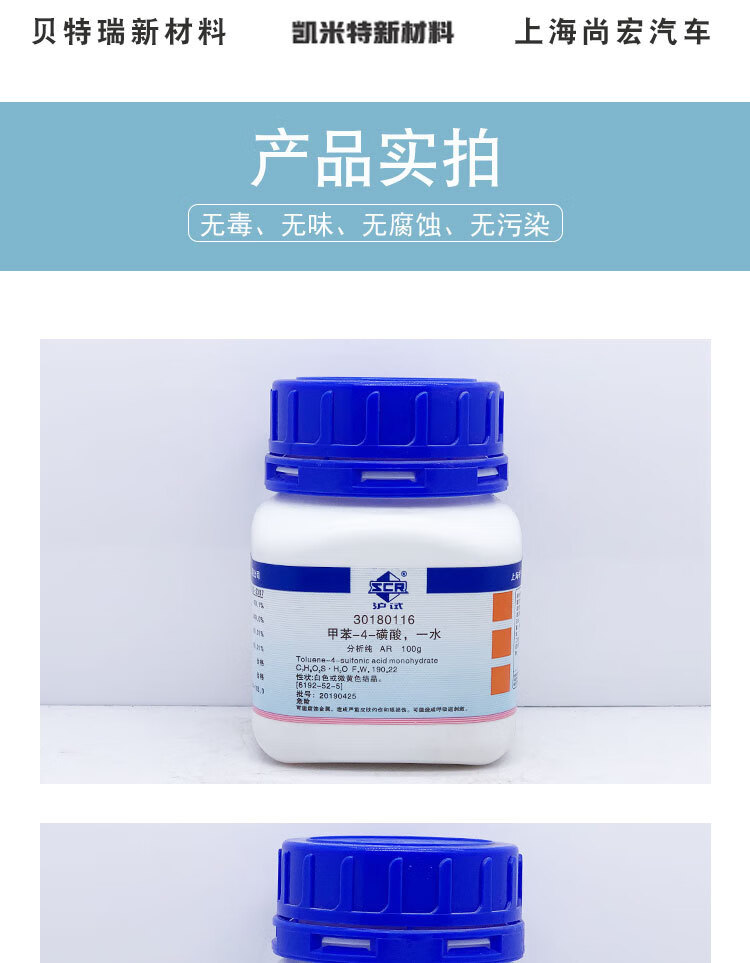 对甲苯磺酸对甲基苯磺酸国药集团化学试剂沪试ar分析纯化学纯100g
