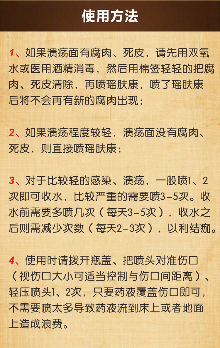瑶肤康喷剂褥创膏伤口护理生肌膏去腐老人疮贴重度皮肤疮烧烫伤佳润中