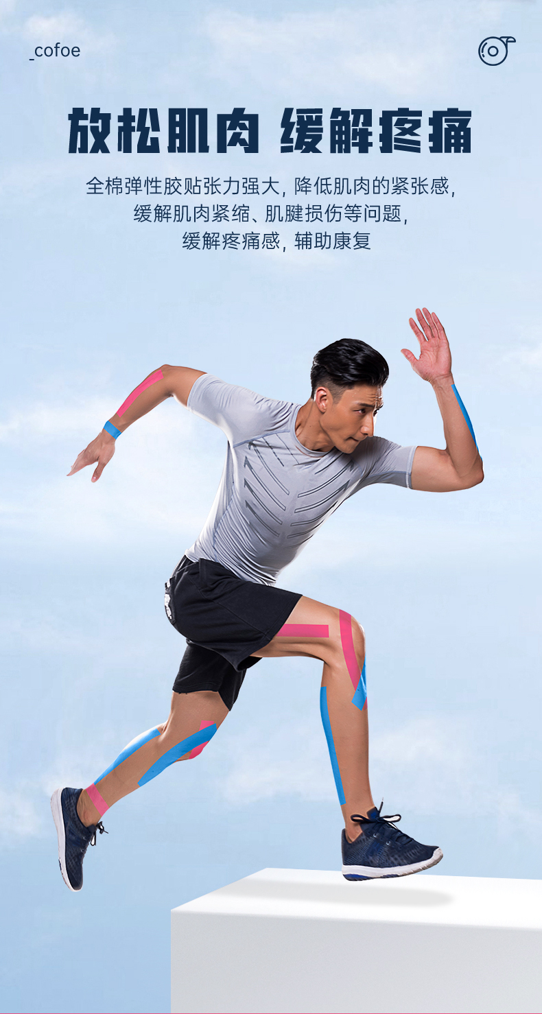 运动员专用肌肉贴运动绷带打篮球防护运动员专用酸痛拉伤贴弹性自粘