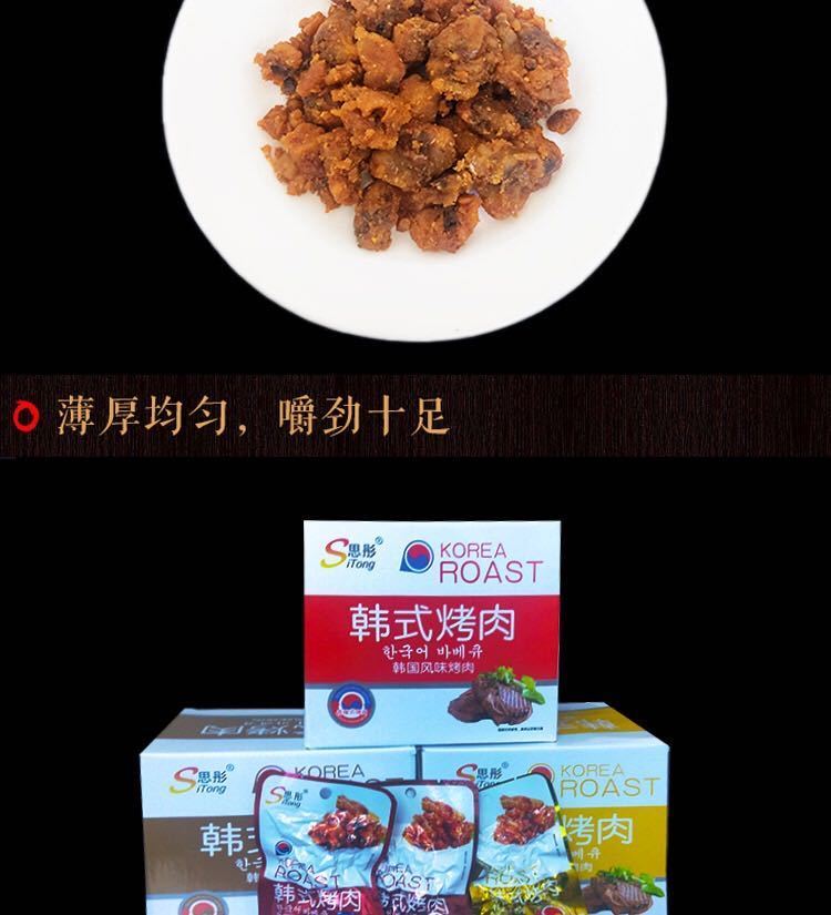 思彤韩式烤肉香辣风味特色烤肉鸡肉糖醋味奥尔良风味休闲鸡肉零食糖醋