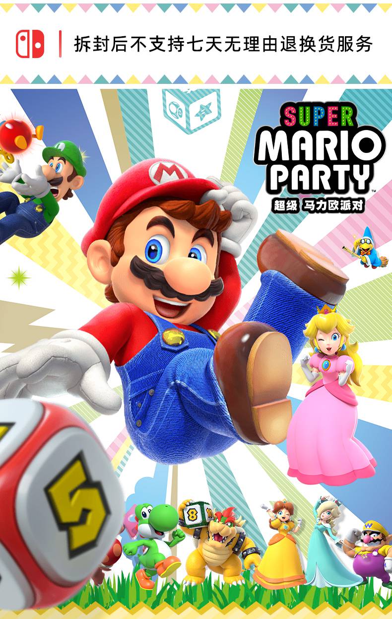 尚沃玛 switch马里奥派对游戏卡ns实体 国行实体卡【马里奥派对】