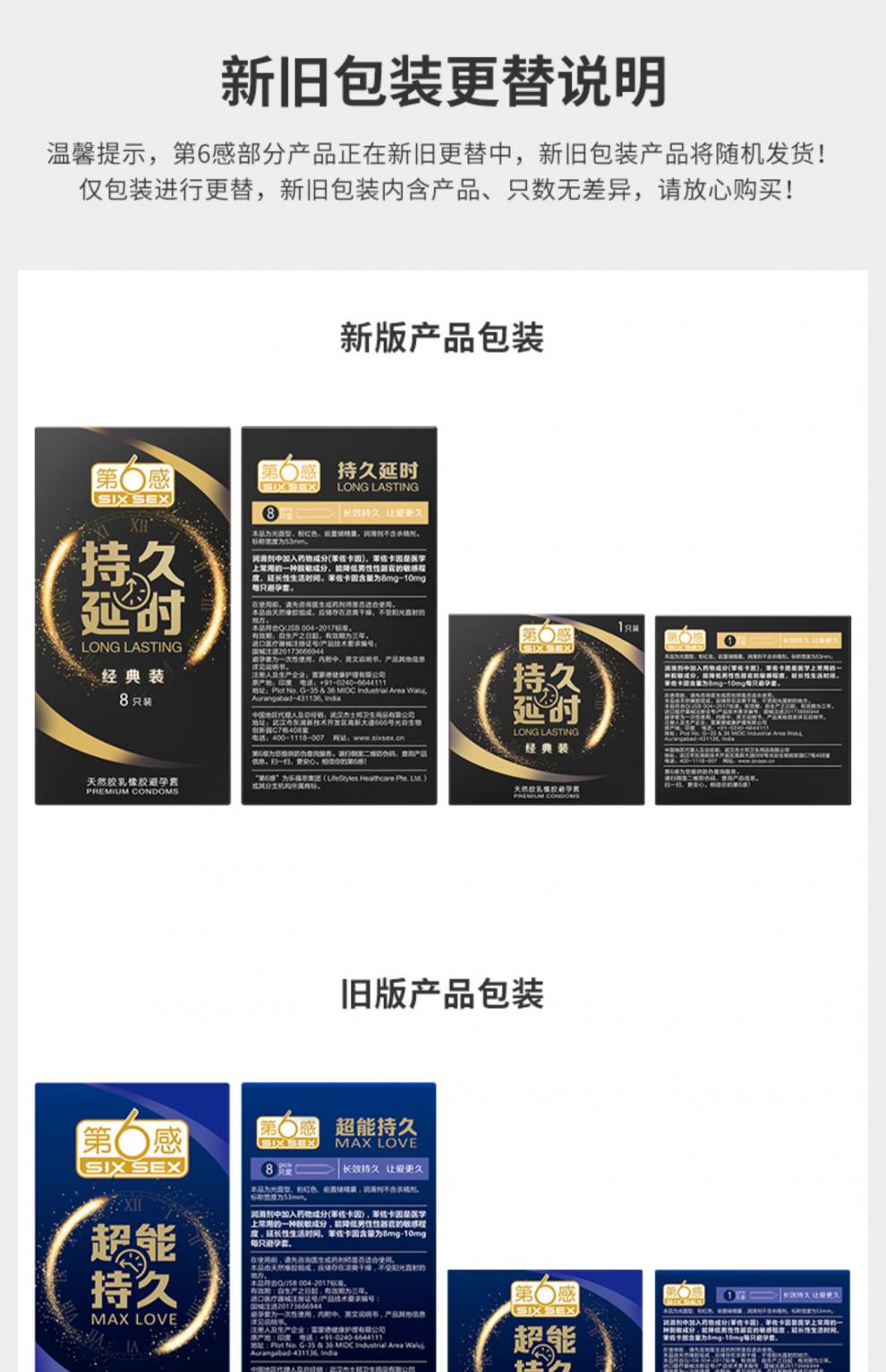 第6感延时避孕套持久装苯佐卡因安全套男士专用正品避育套避用男用