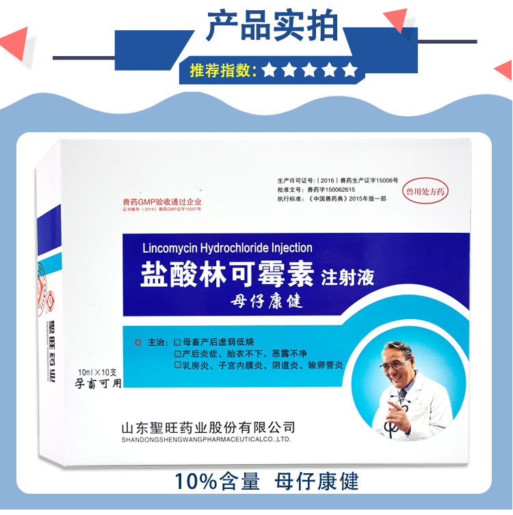 兽药产后消炎针30盐酸林可霉素兽用注射液犬猪羊牛用产后康针剂一盒10