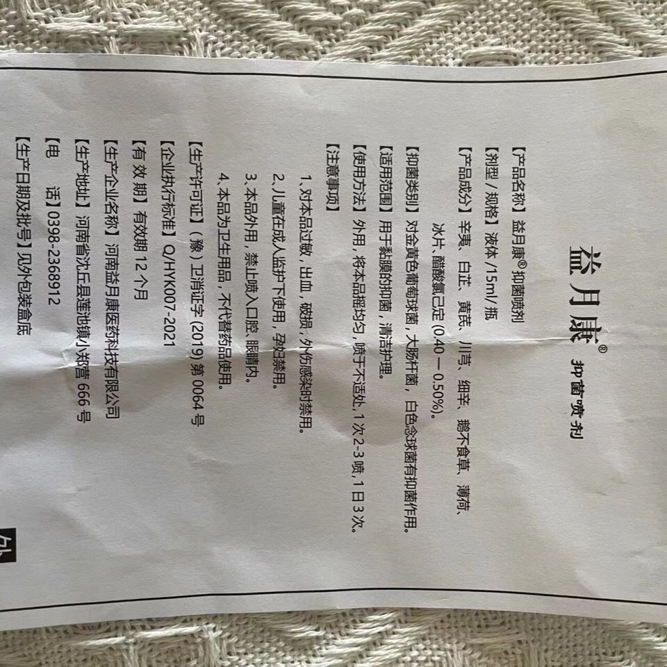 益月康鼻塞益月康喷剂,.