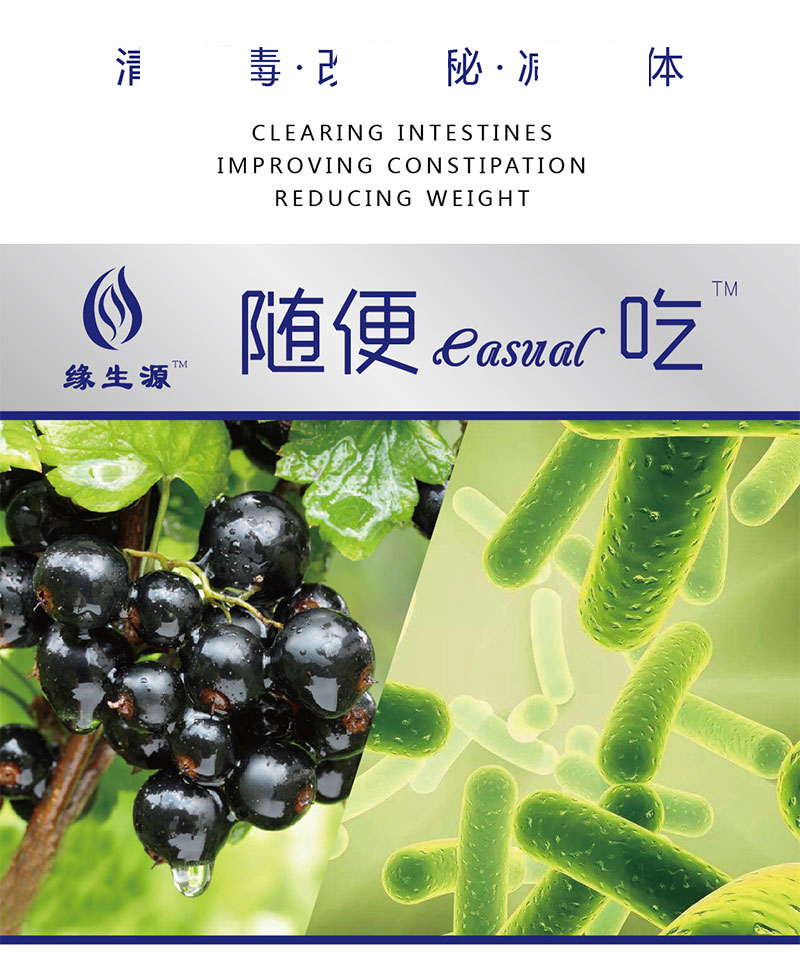 【官方旗舰】缘生源随便吃 黑加仑益生菌青肠复合饮品买5盒 2盒 益生