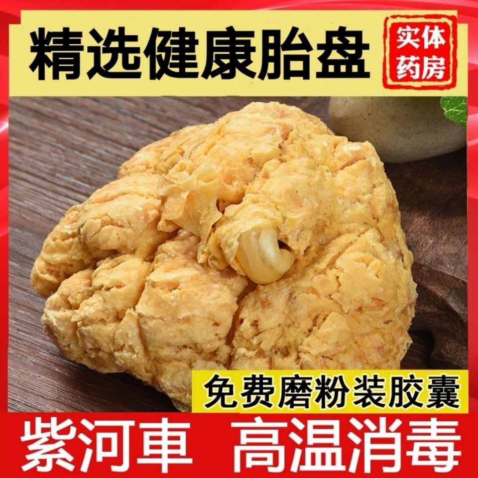 紫河车的功效与作用