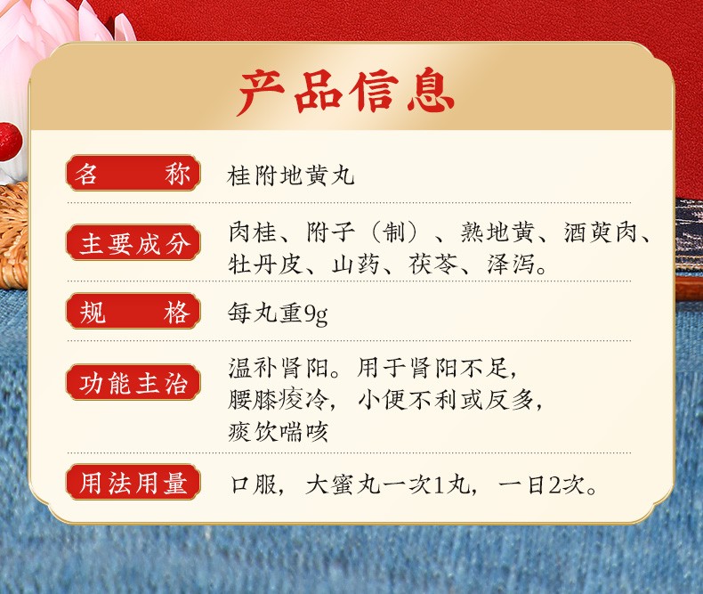 北京同仁堂桂附地黄丸9g10丸温阳腰膝酸冷小便不利肾阳不足3盒装15天