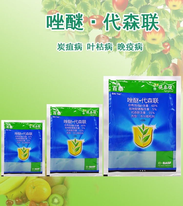 巴斯夫百泰吡唑醚菌酯联霜霉病农药杀菌剂201001000克20g