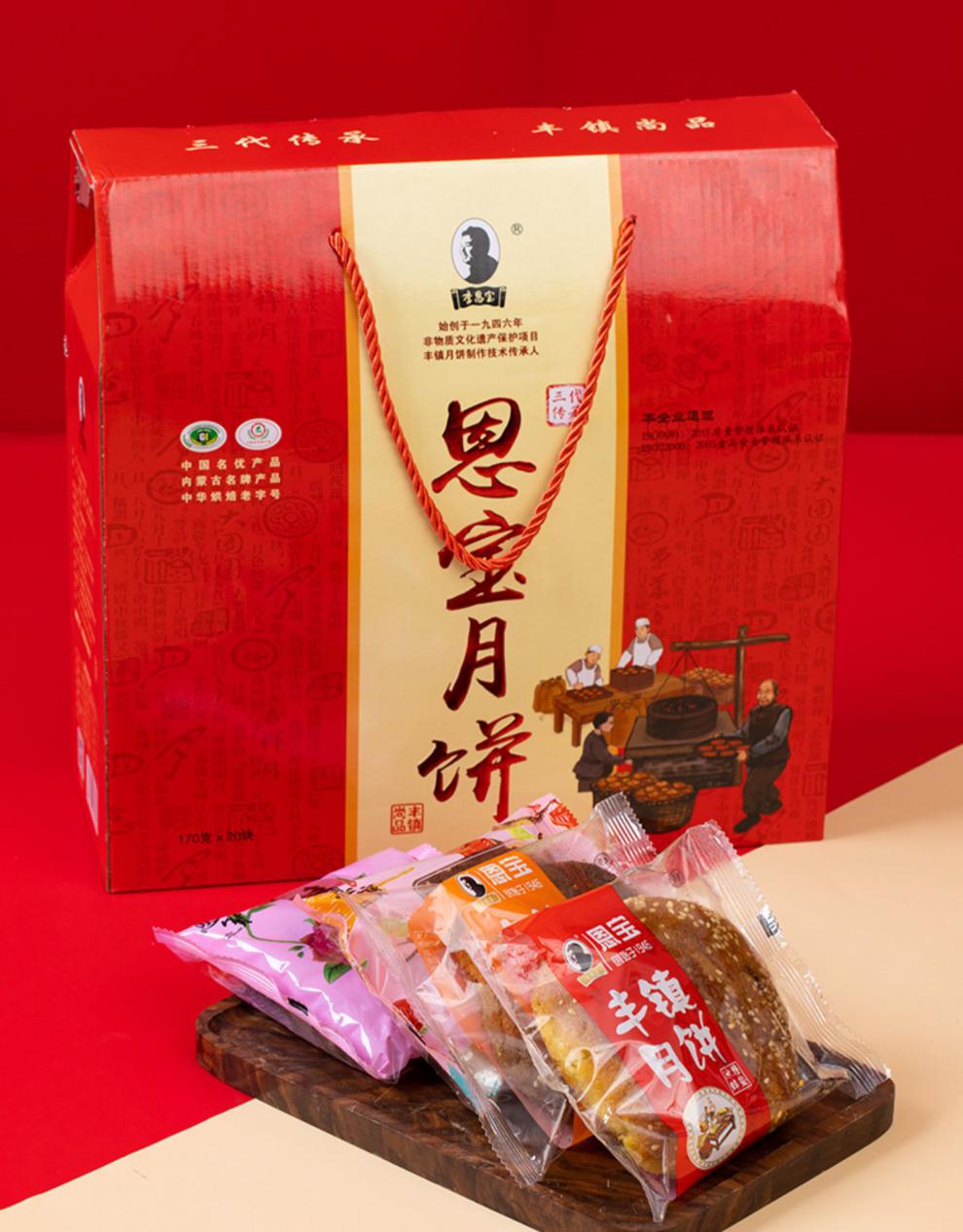 恩宝丰镇月饼20枚礼盒装多口味胡麻油冰糖红糖中秋送礼内蒙古月饼