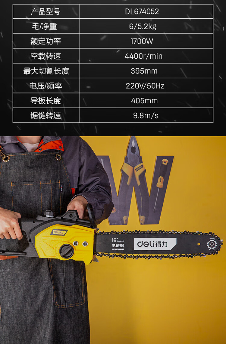 得力deli电链锯伐木锯家用电锯木工锯大功率木材切割机手持树木机多